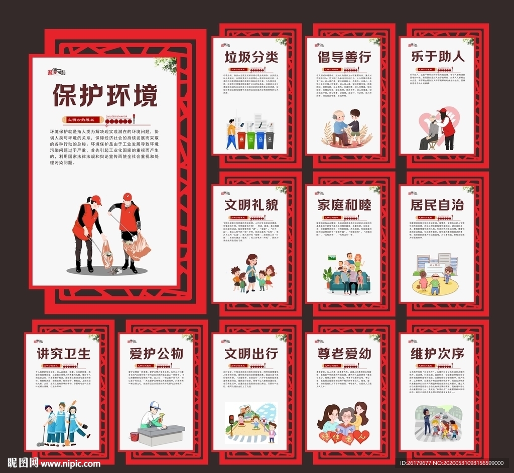 讲文明树新风公益广告