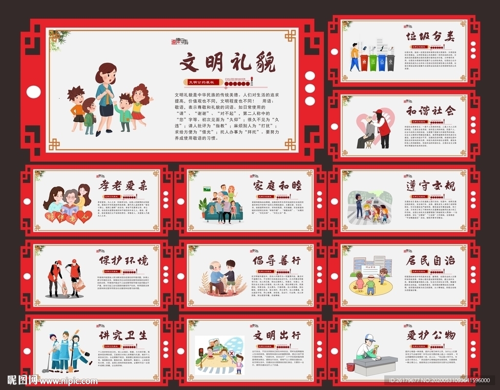 礼仪