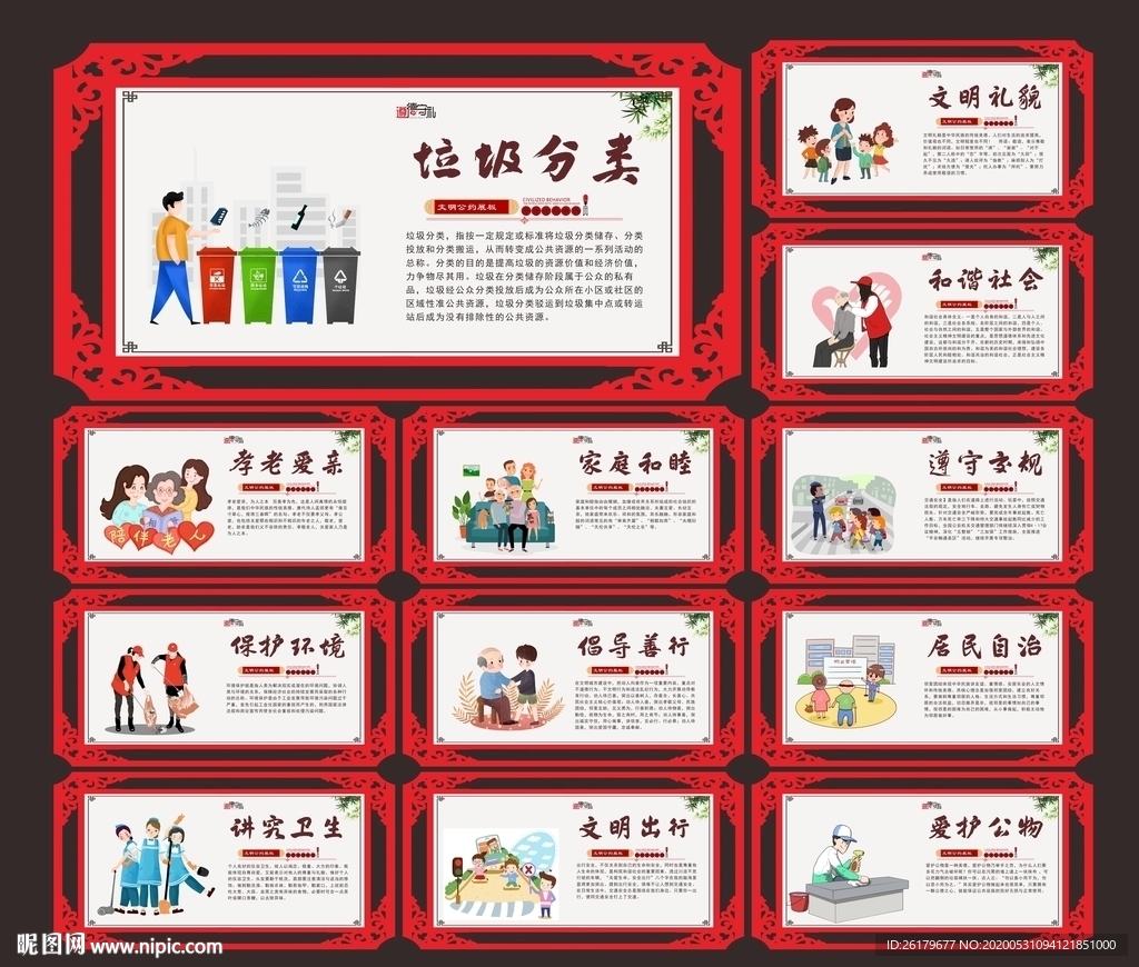 社会公德