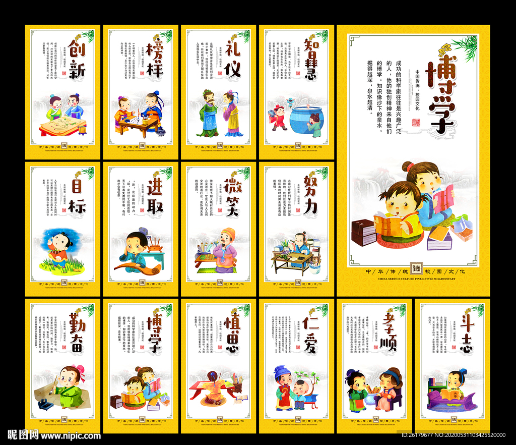 校园文化