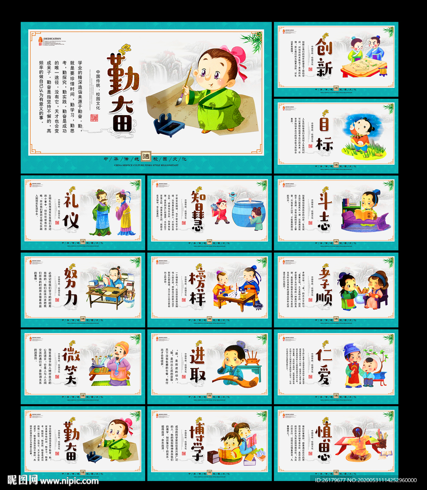 校园展板