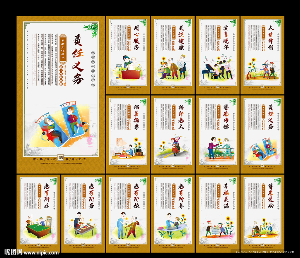 养老文化