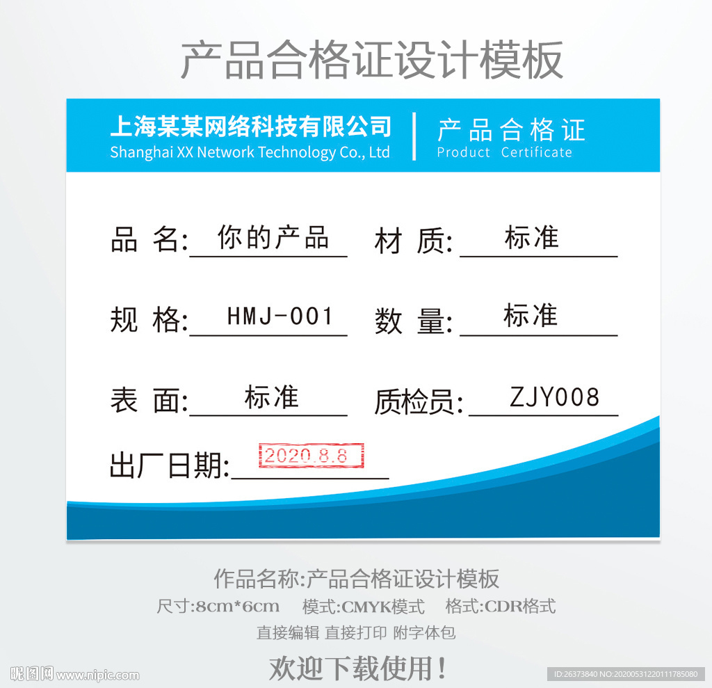 产品合格证