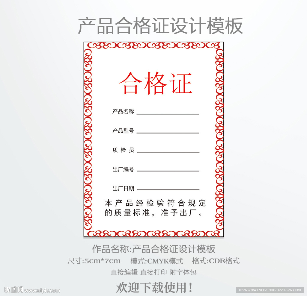 产品合格证