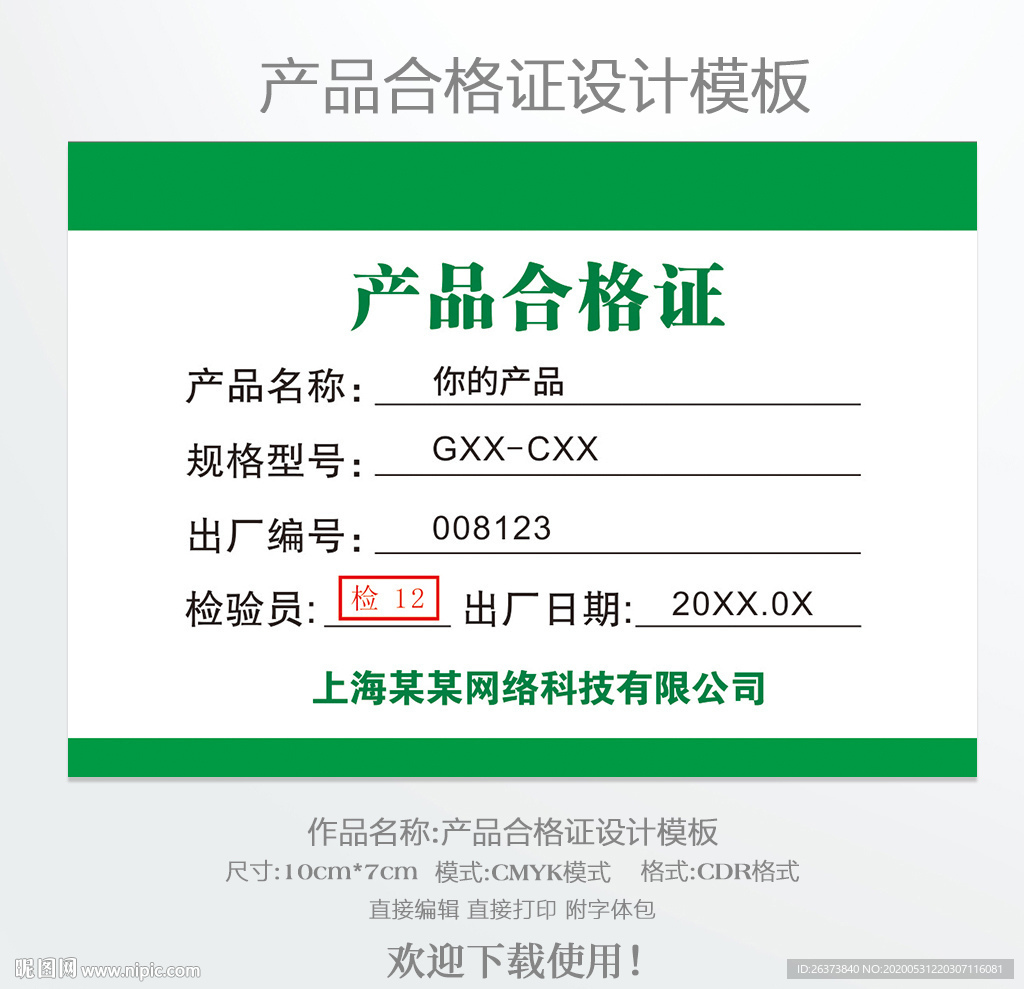 产品合格证
