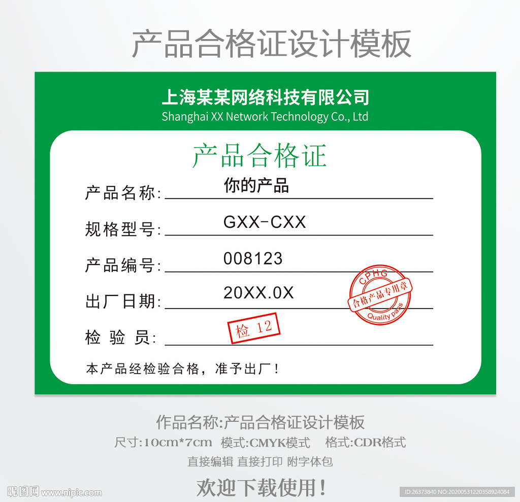 产品合格证