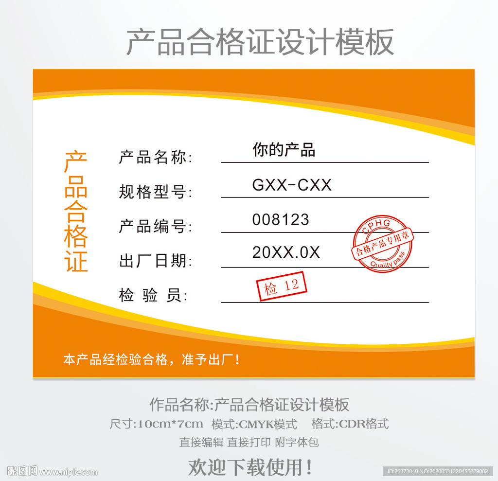产品合格证