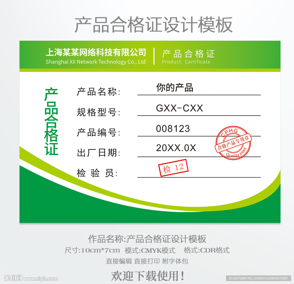 产品合格证