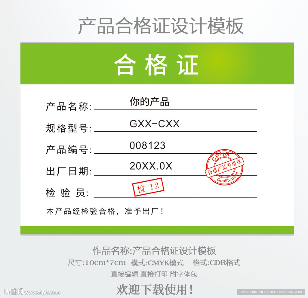 产品合格证