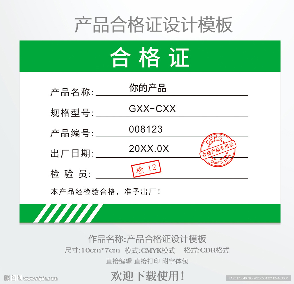 产品合格证