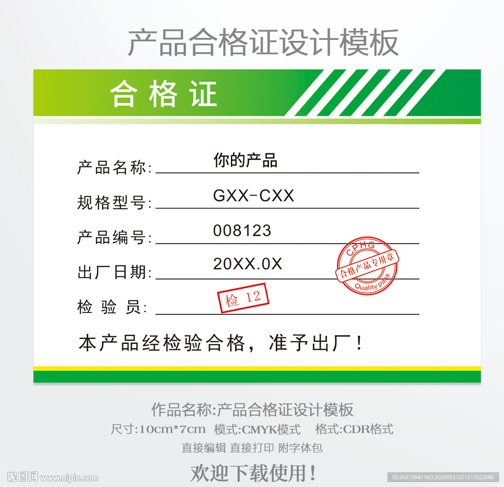 产品合格证