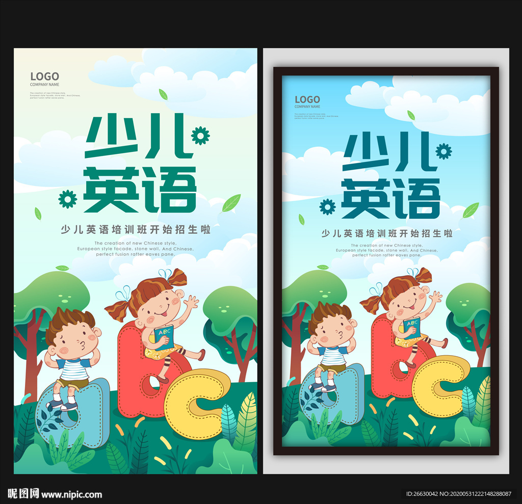 少儿英语