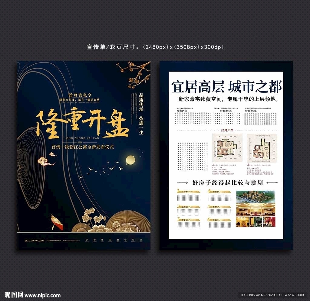隆重开盘