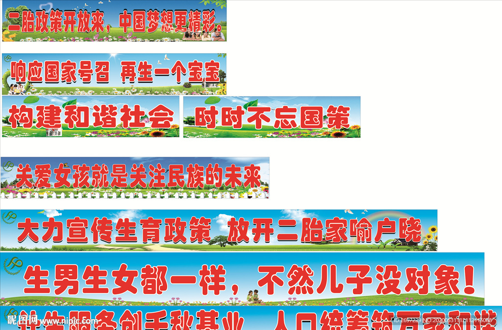 卫计标语 计生标语 二孩标语