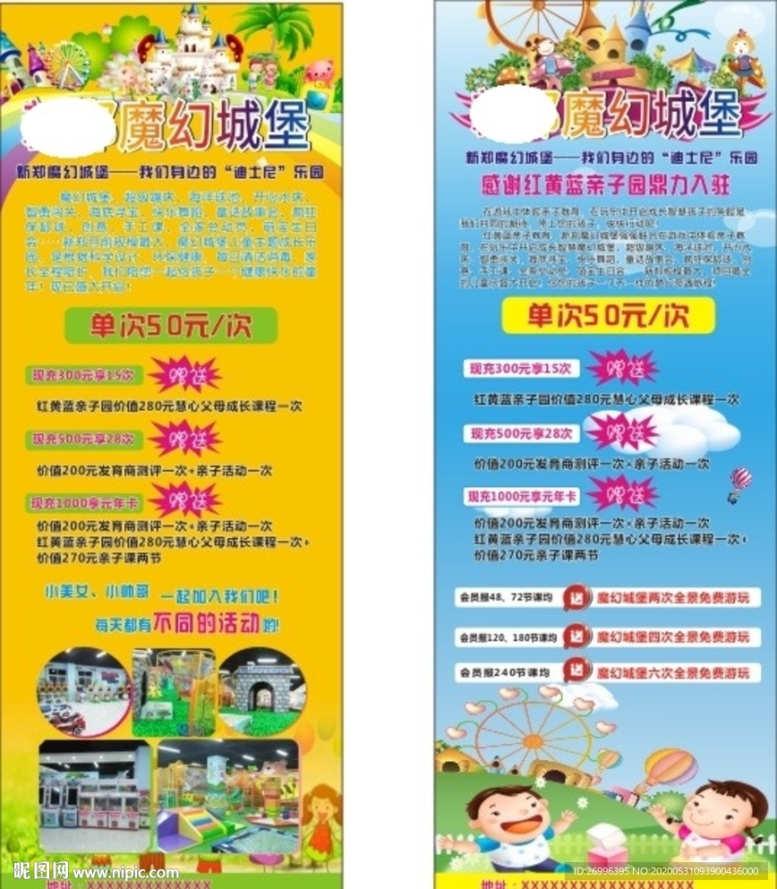 魔幻城堡儿童乐园展架