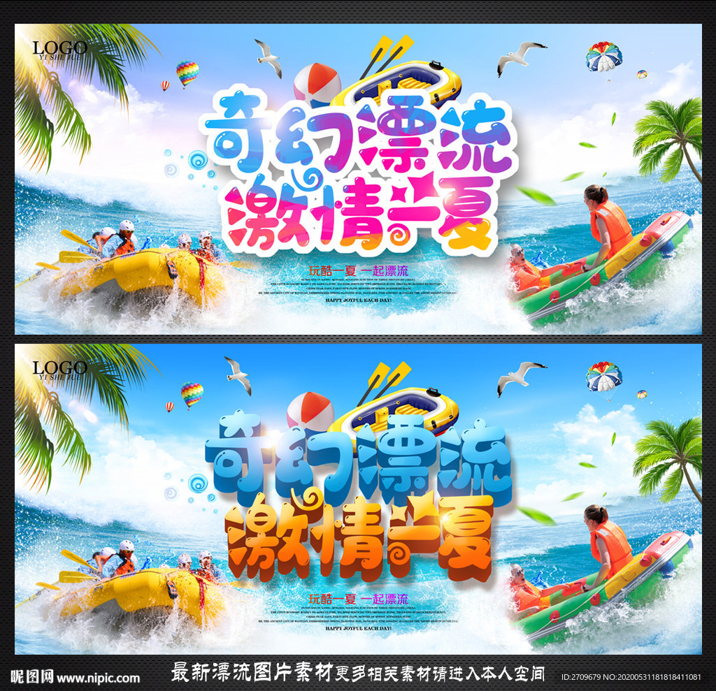 漂流