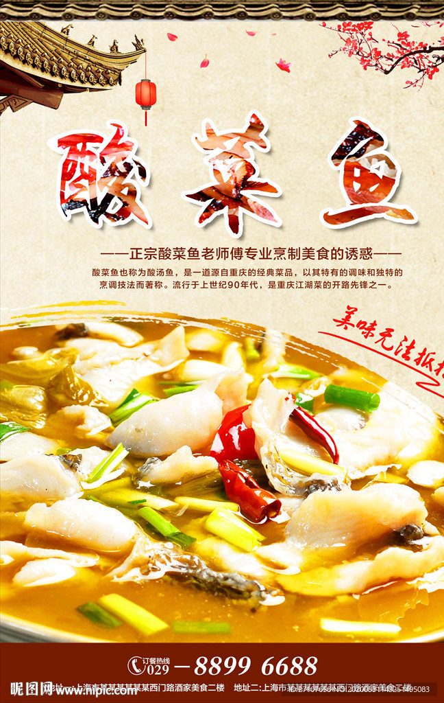 酸菜鱼海报