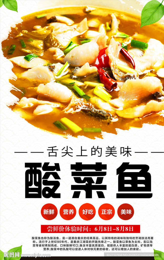 酸菜鱼海报