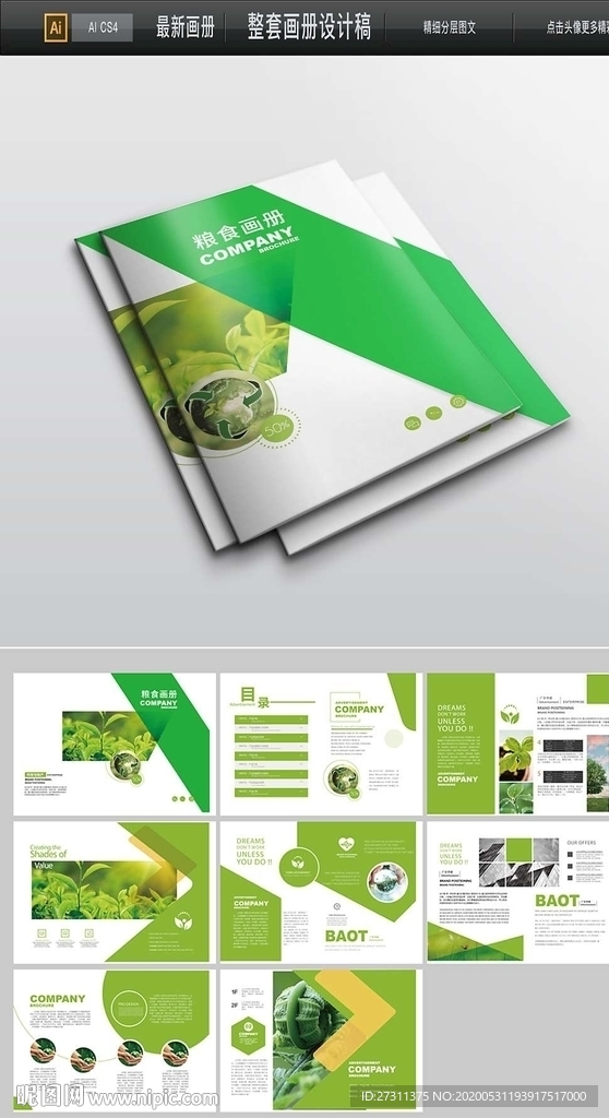 农业画册 绿色环保整套画册