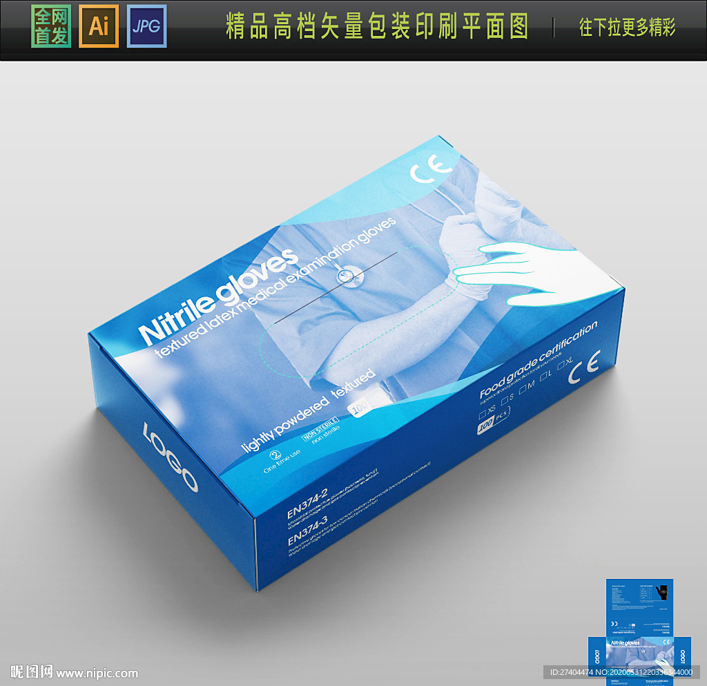 出口定睛手套包装 检查医用手套