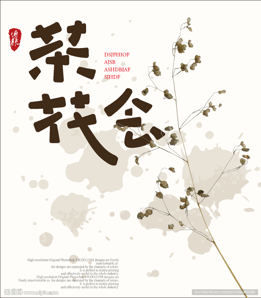 茶花会海报
