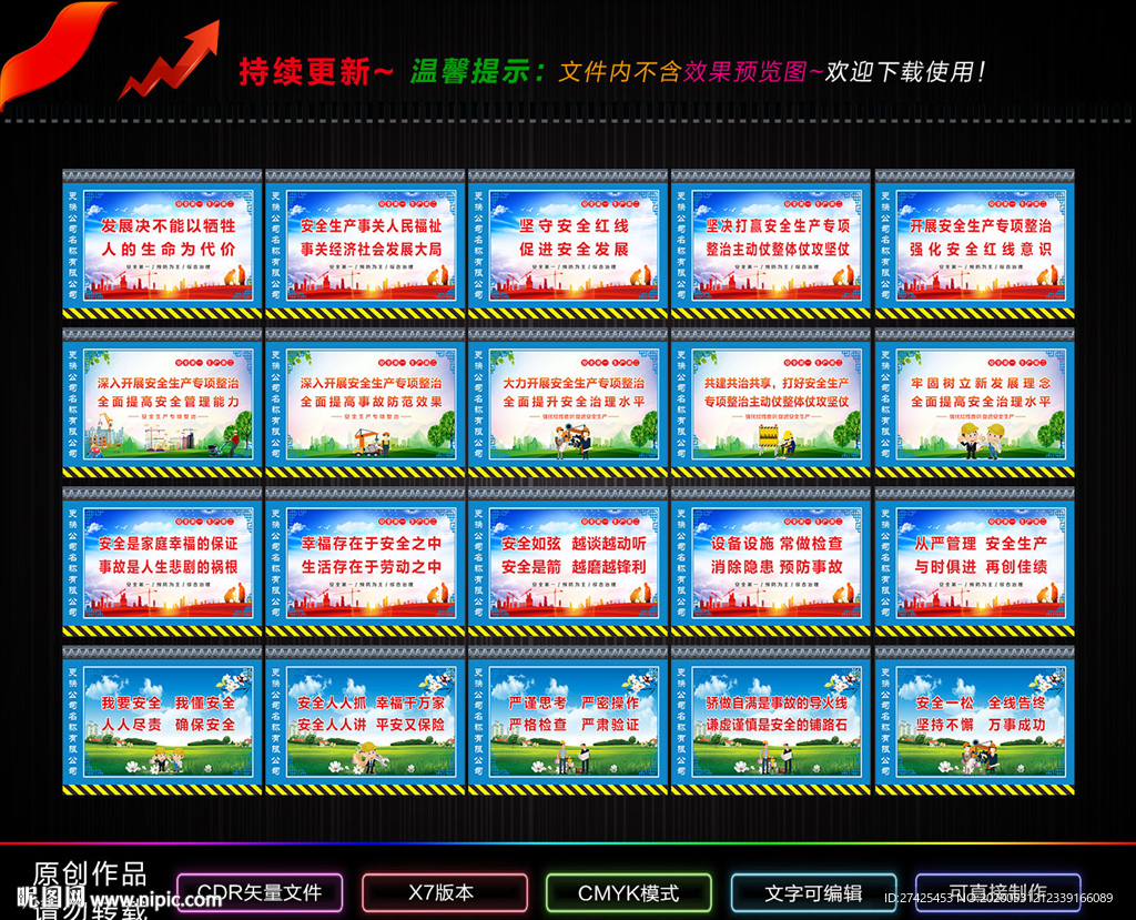 安全生产围挡围墙