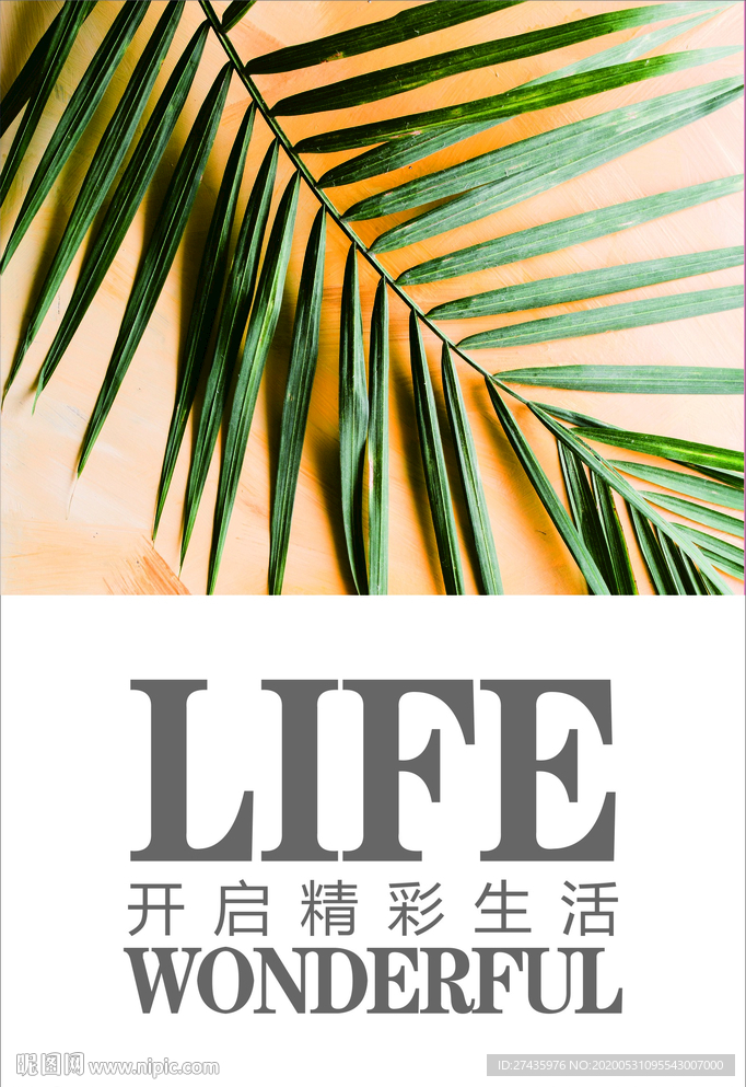 开启精彩生活