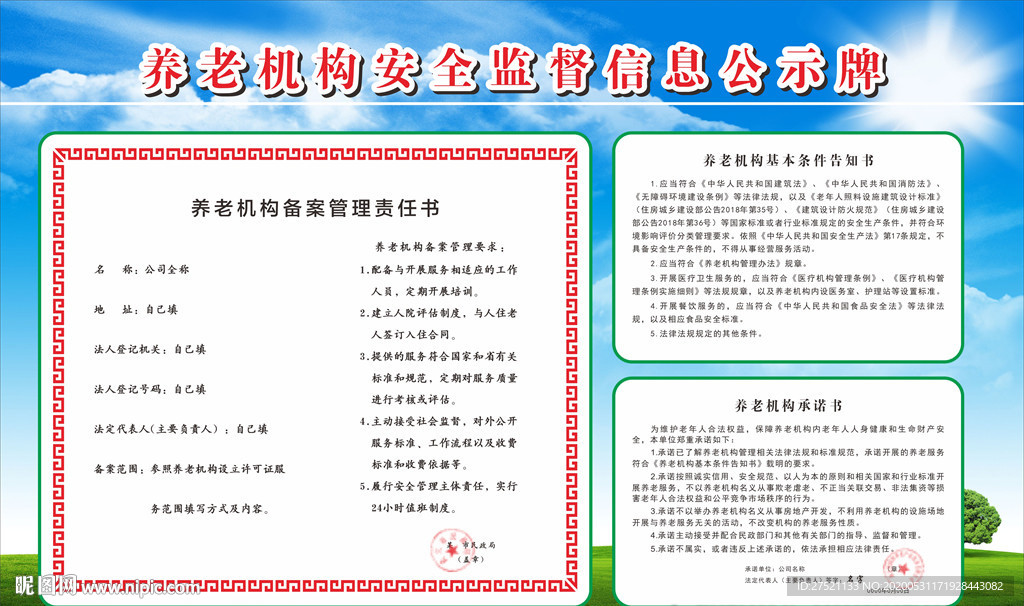 安全监督信息公示牌