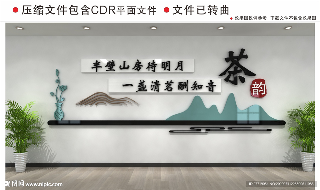 茶文化墙