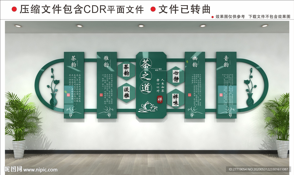 茶文化墙