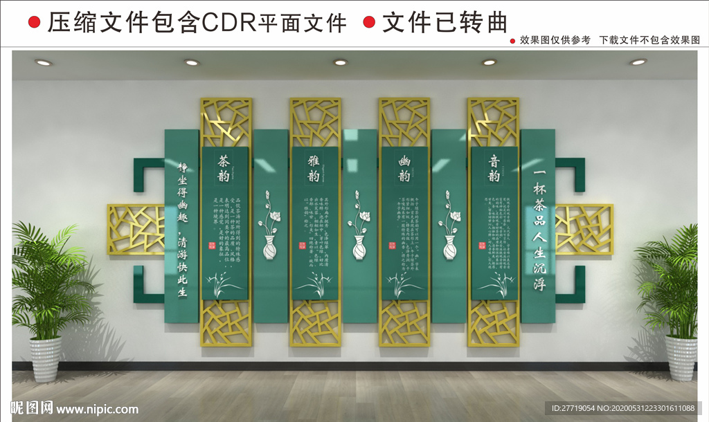 茶文化墙