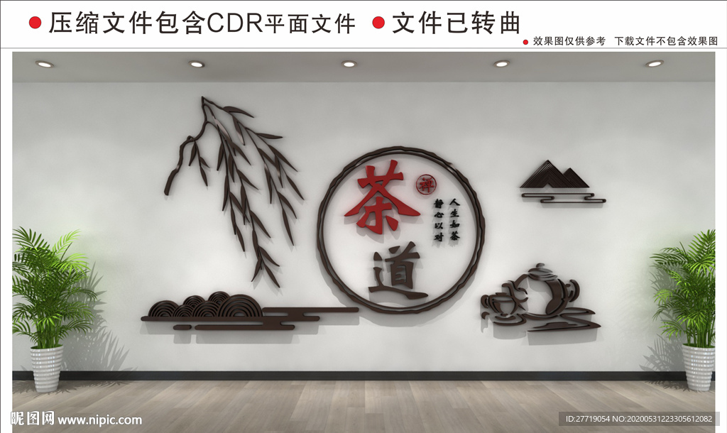 茶文化墙