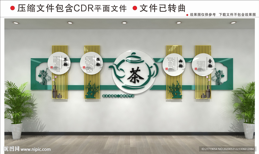 茶文化墙