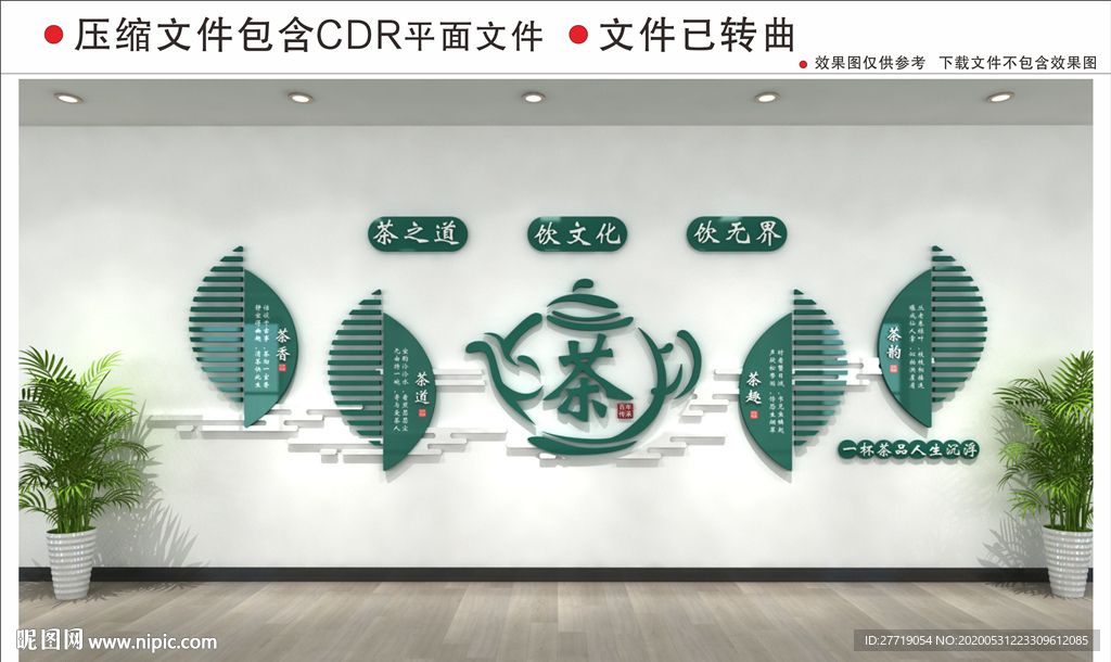 茶文化墙