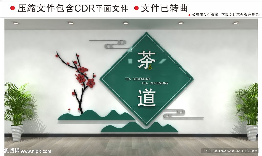 茶文化墙