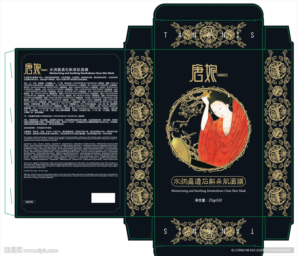 黑色大气面膜包装盒