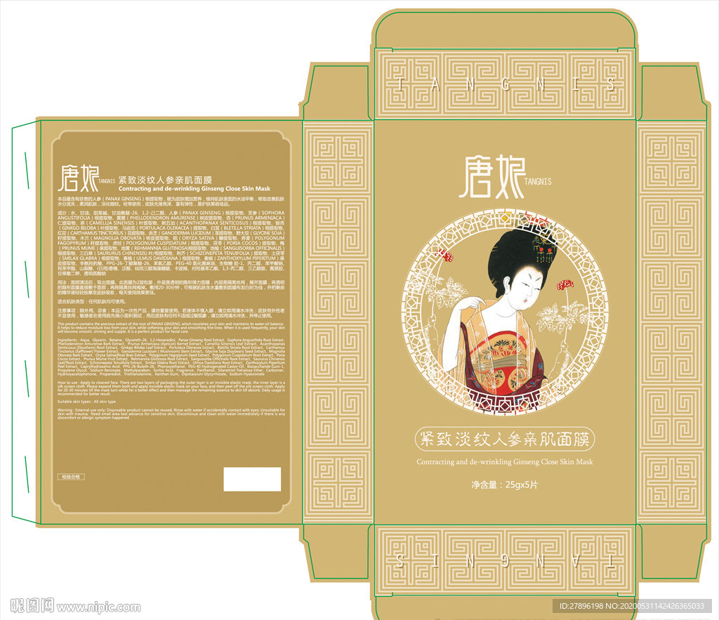 古典大气面膜包装盒