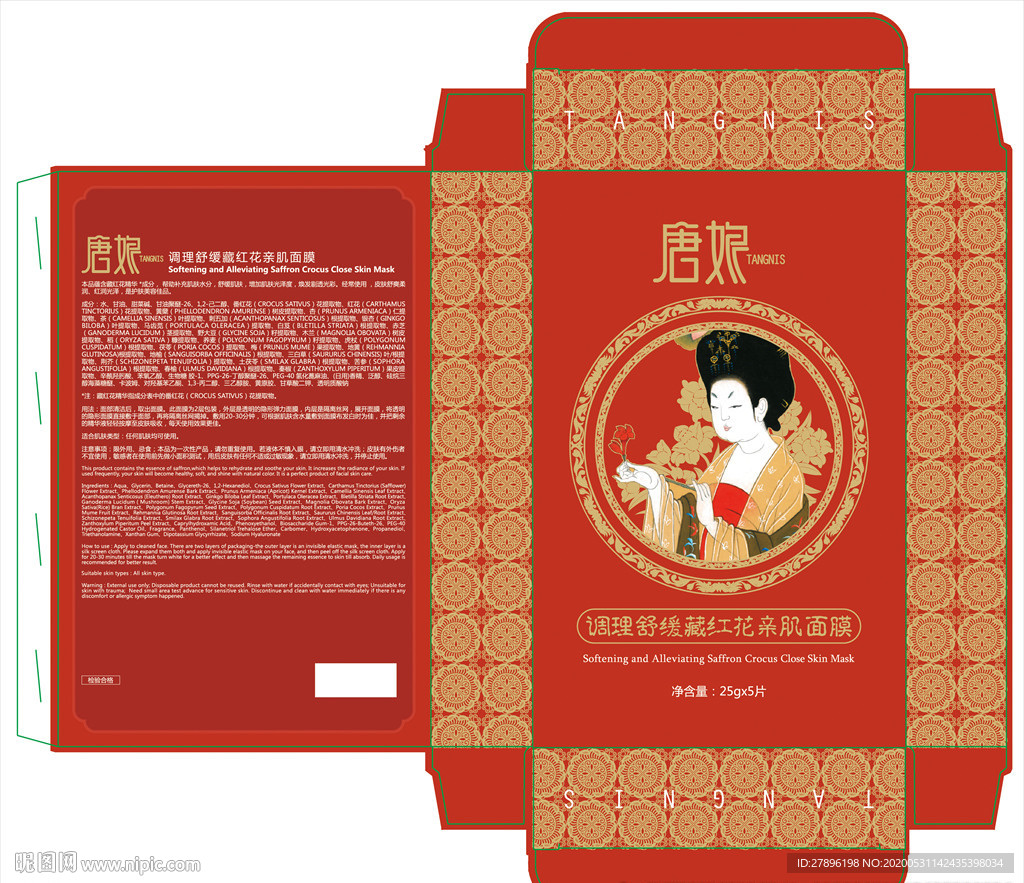 手绘唐朝侍女面膜包装盒