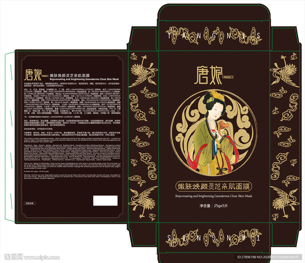 中国风面膜包装