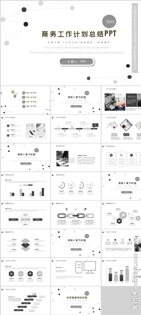 商务工作总结计划PPT