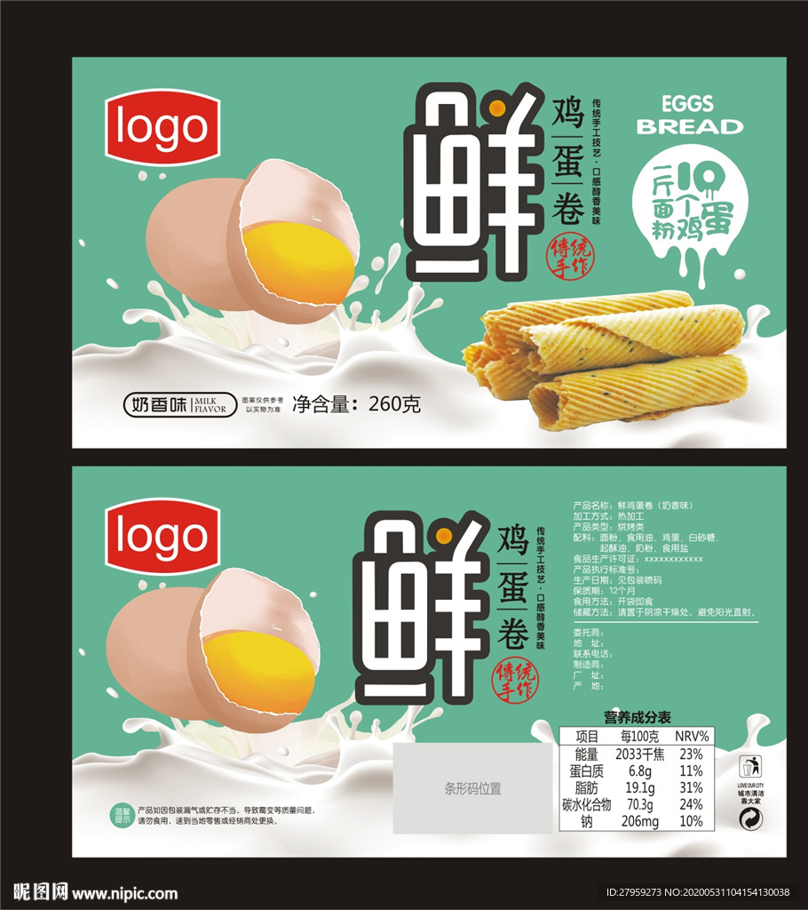 鲜鸡蛋卷海报标签瓶贴