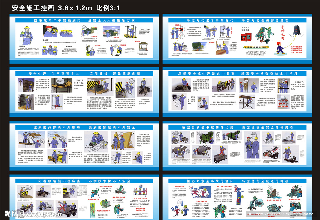 工地安全生产施工安全漫画围挡