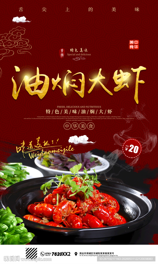 油焖大虾