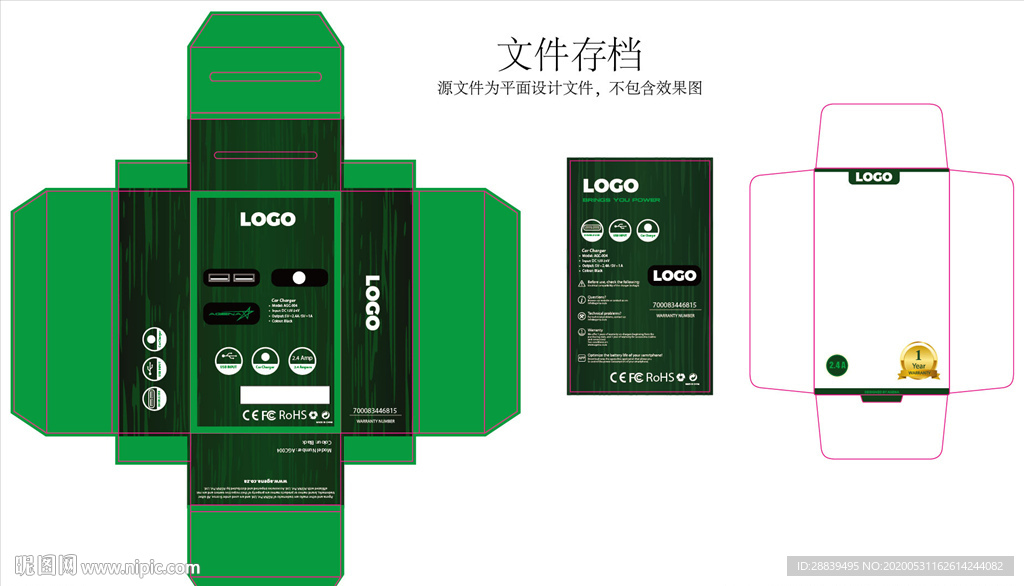 充电器手工盒