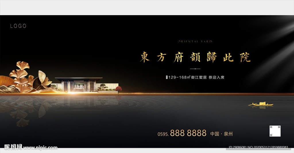 中式 黑金地产