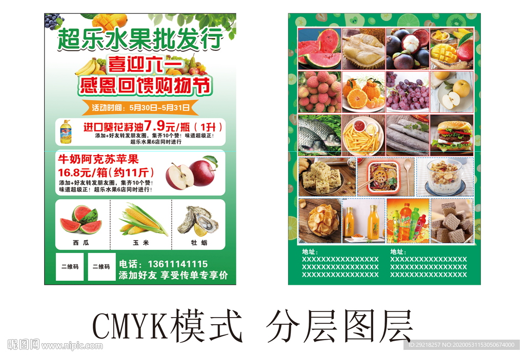 水果超市宣传单