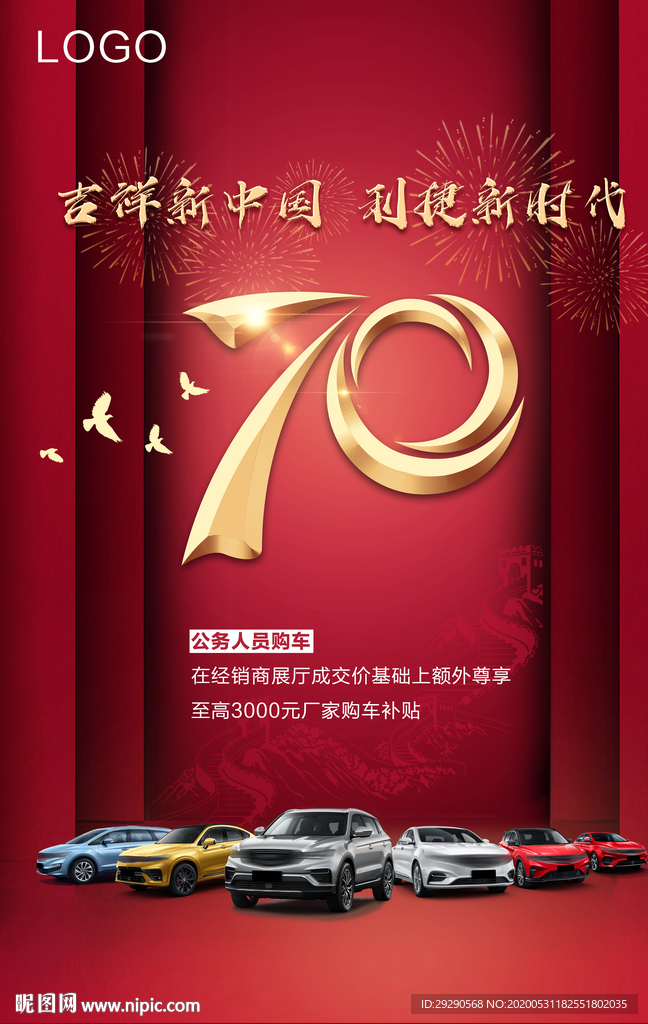 汽车海报