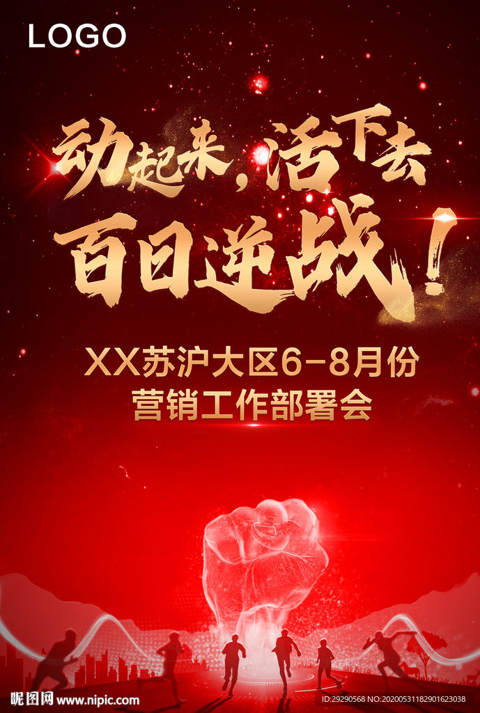 会议海报