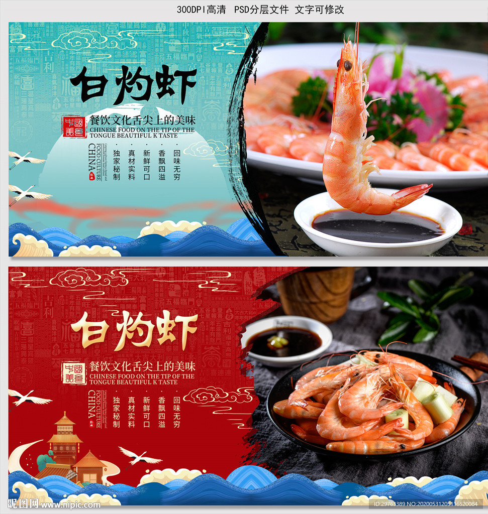 白灼虾