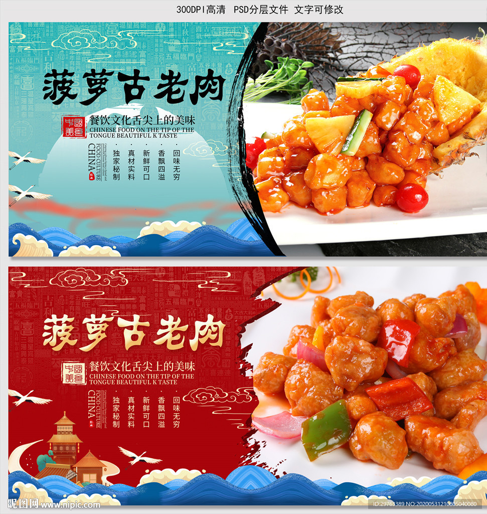 菠萝古老肉
